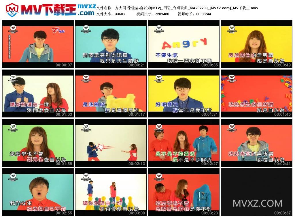 方大同 徐佳莹-自以为(MTV)_国语_合唱歌曲_MA202299